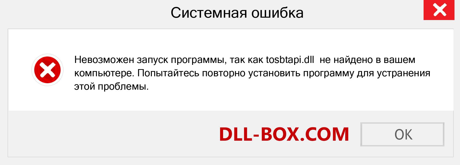 Файл tosbtapi.dll отсутствует ?. Скачать для Windows 7, 8, 10 - Исправить tosbtapi dll Missing Error в Windows, фотографии, изображения